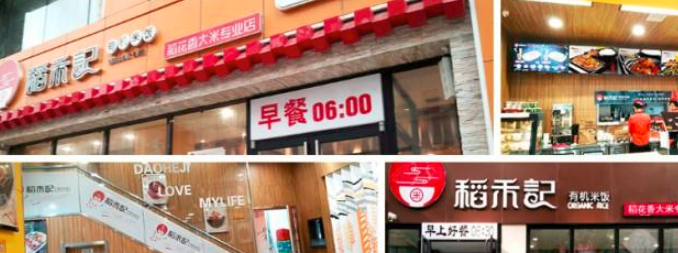 稻禾记快餐 引领中式快餐连锁新食尚